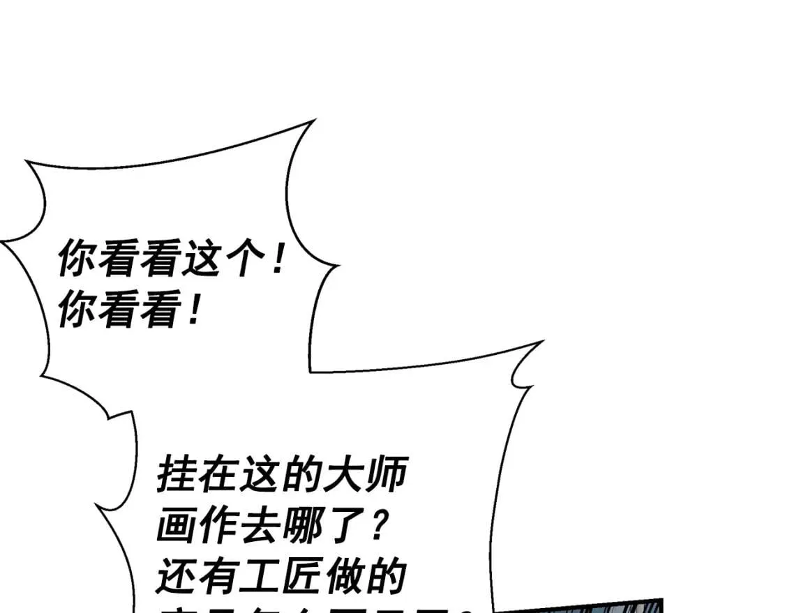 第80话 靠山 第41页