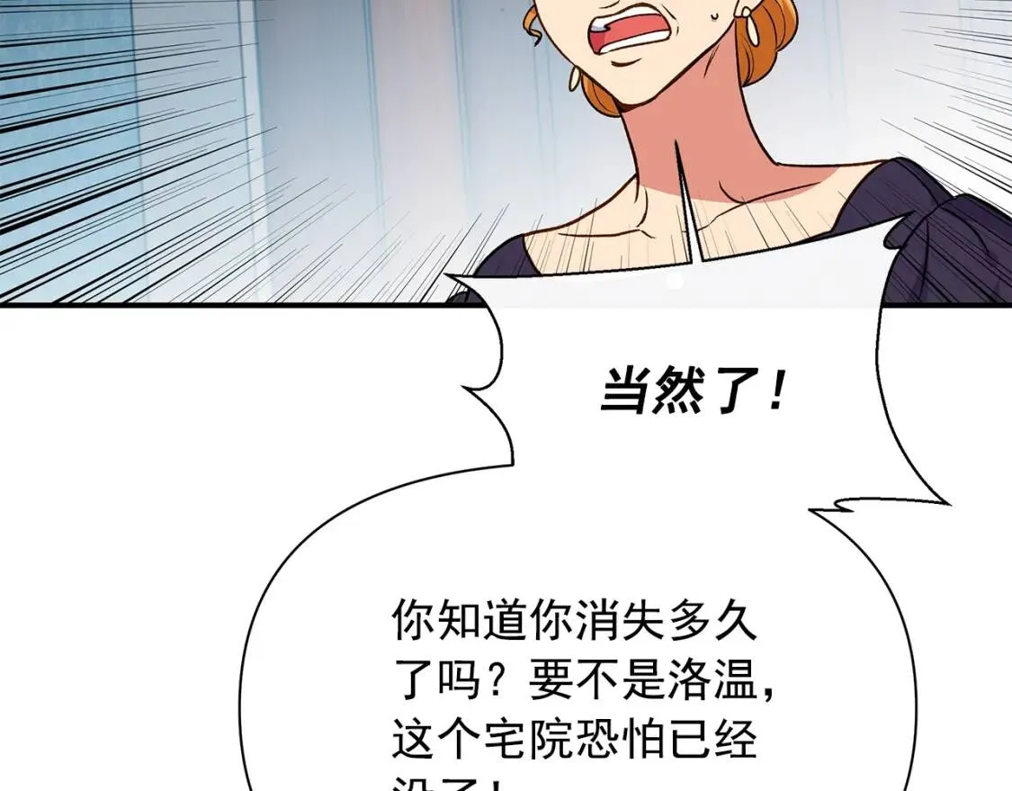 第80话 靠山 第45页