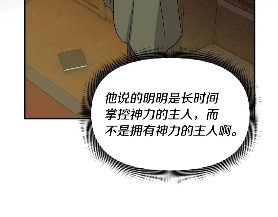 第80话 靠山 第71页