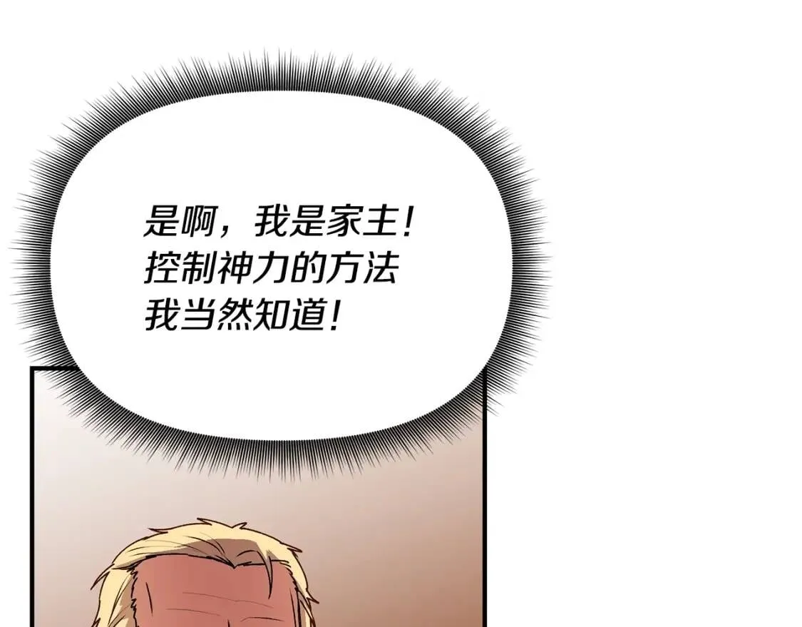第80话 靠山 第72页