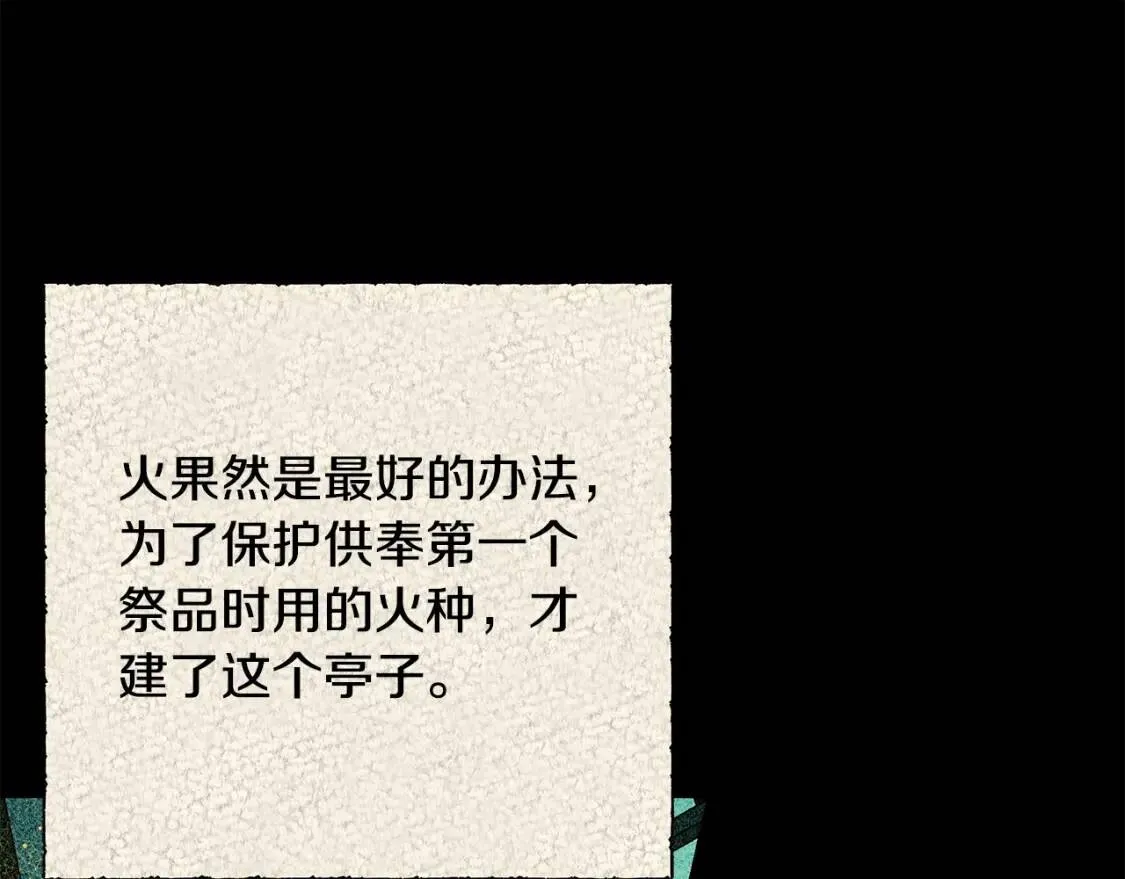 第80话 靠山 第79页