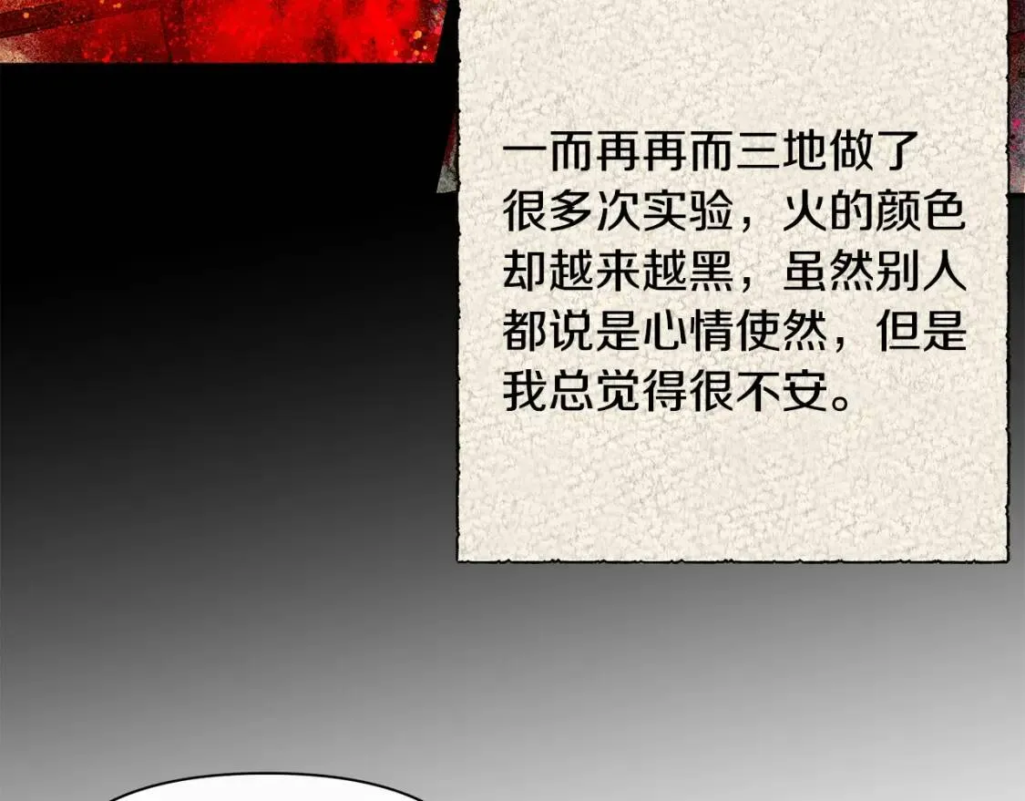 第80话 靠山 第81页