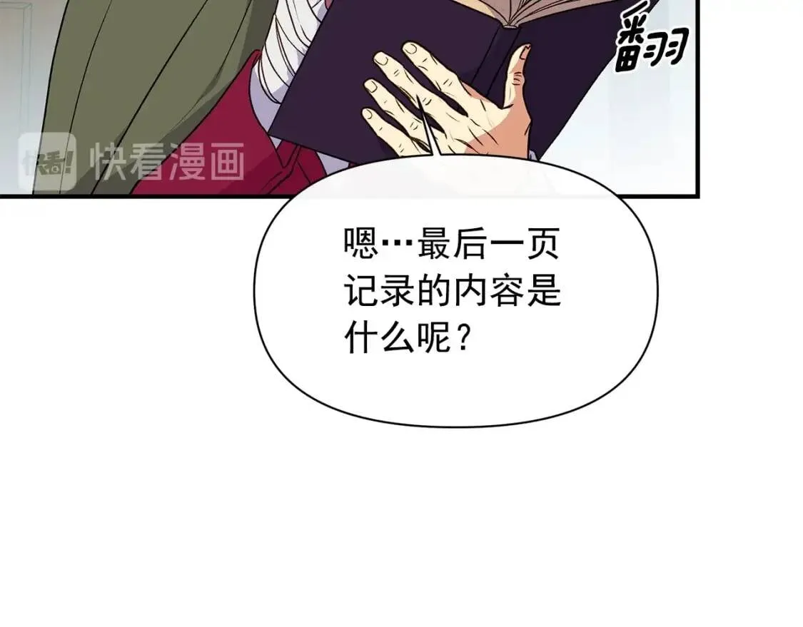 第80话 靠山 第83页