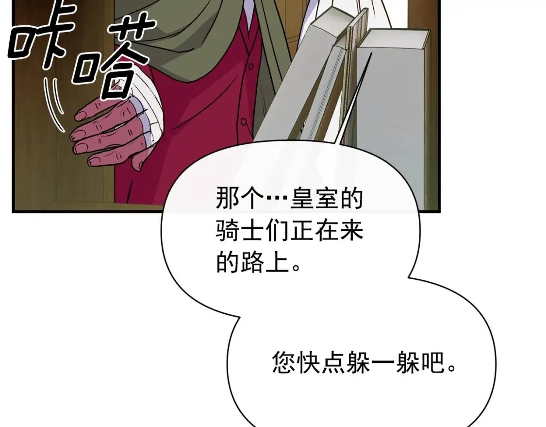 第80话 靠山 第89页