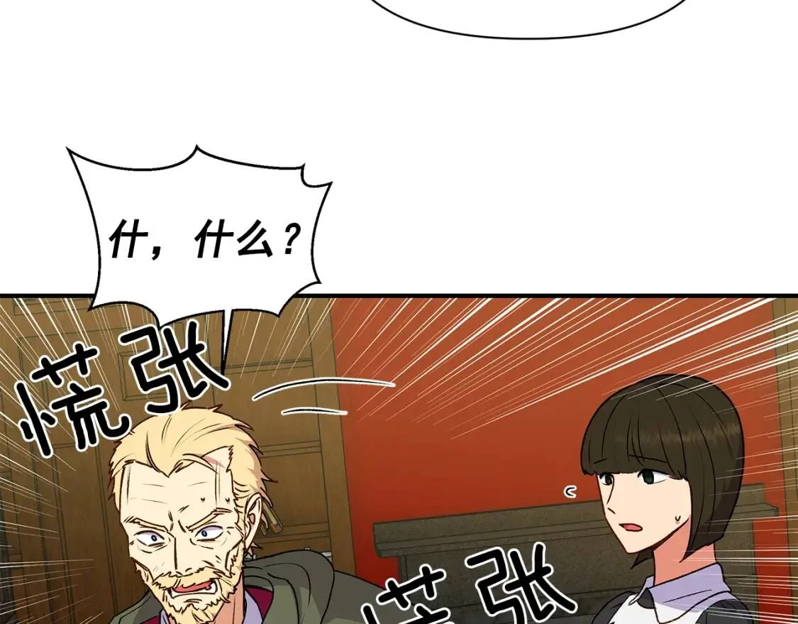 第80话 靠山 第90页