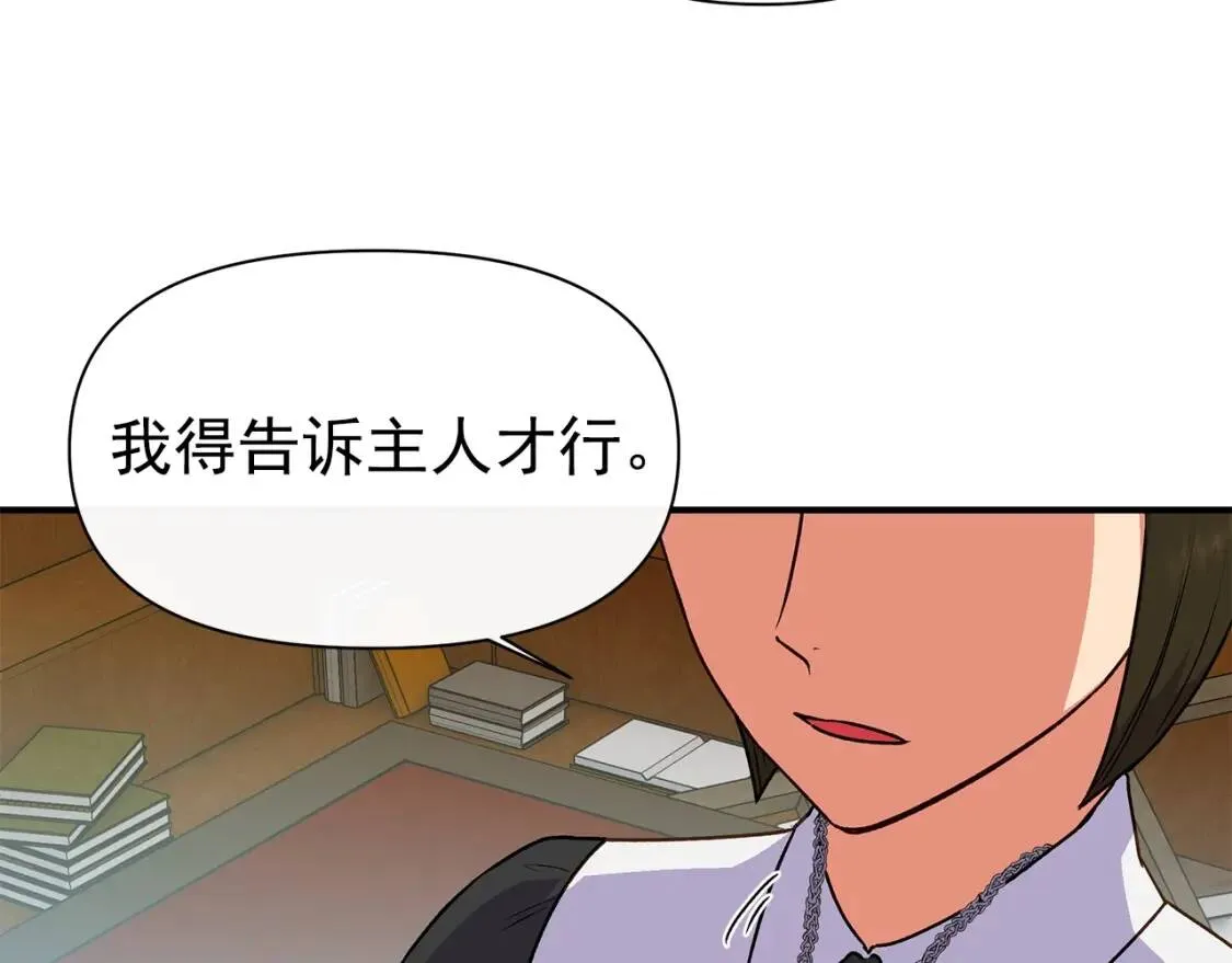第80话 靠山 第97页