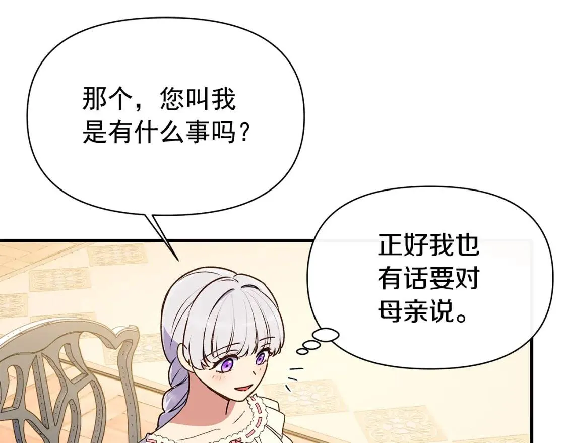 第80话 靠山 第105页