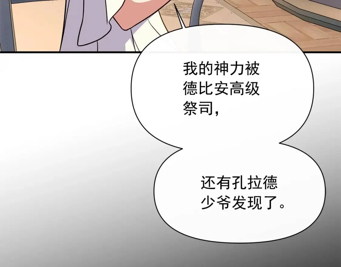 第80话 靠山 第120页