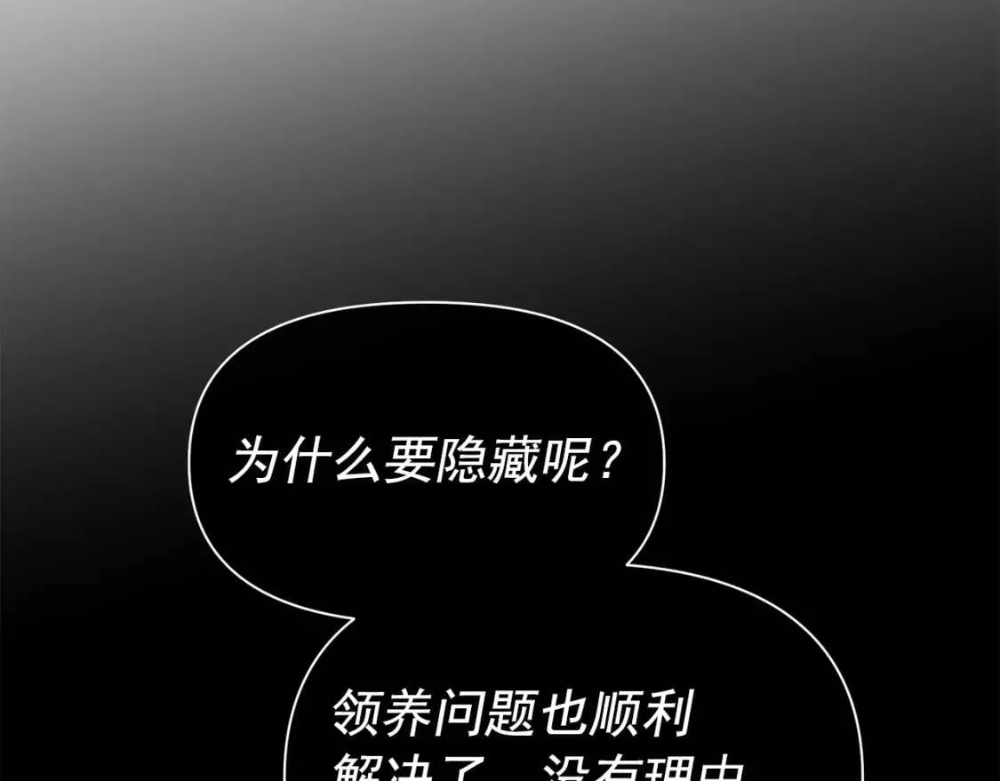 第80话 靠山 第121页
