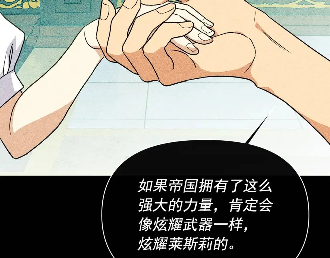 第80话 靠山 第129页