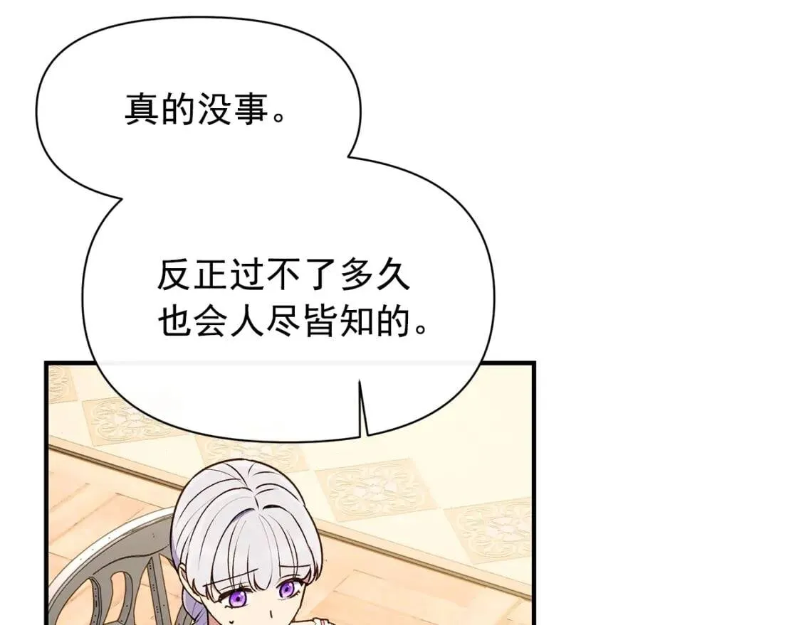 第80话 靠山 第136页