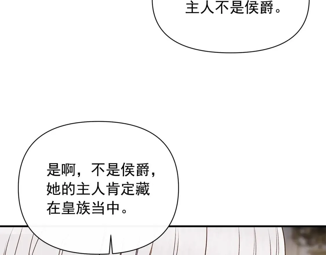 第80话 靠山 第140页