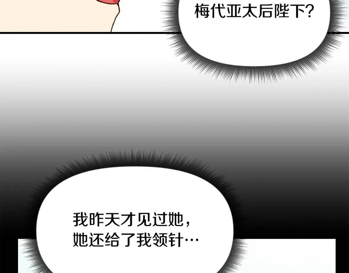 第80话 靠山 第158页
