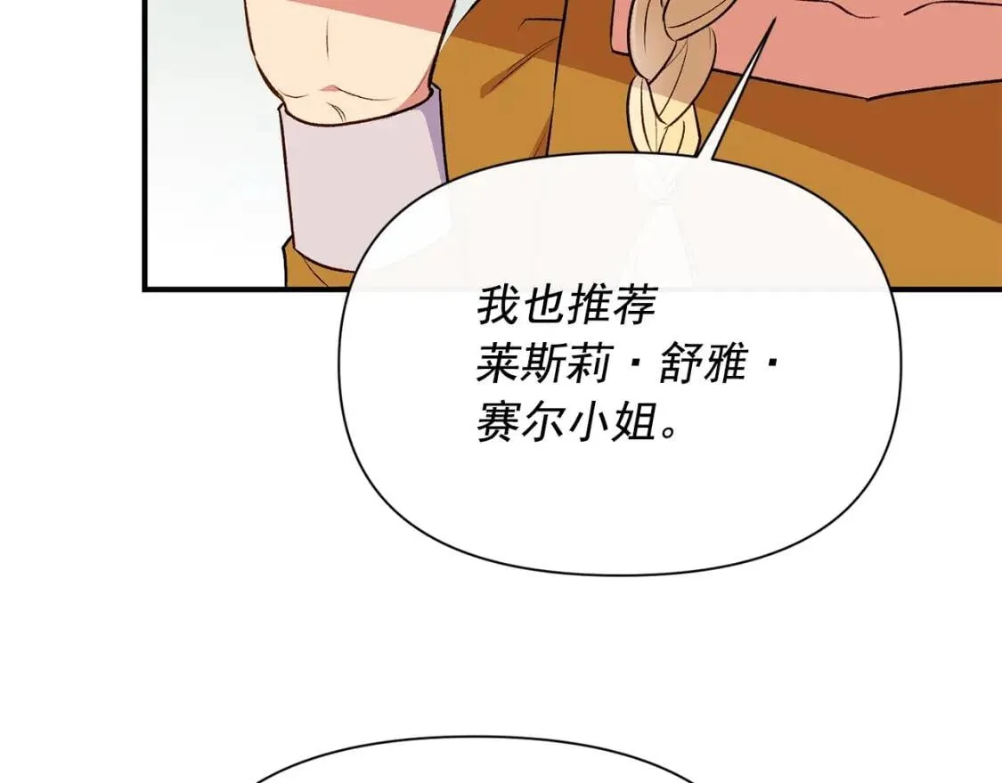 第79话 不会是男朋友吧 第2页