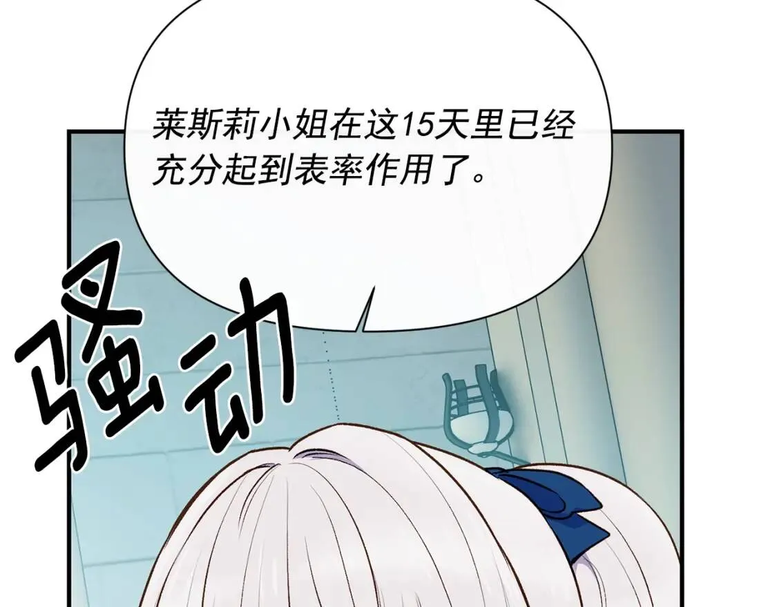 第79话 不会是男朋友吧 第3页