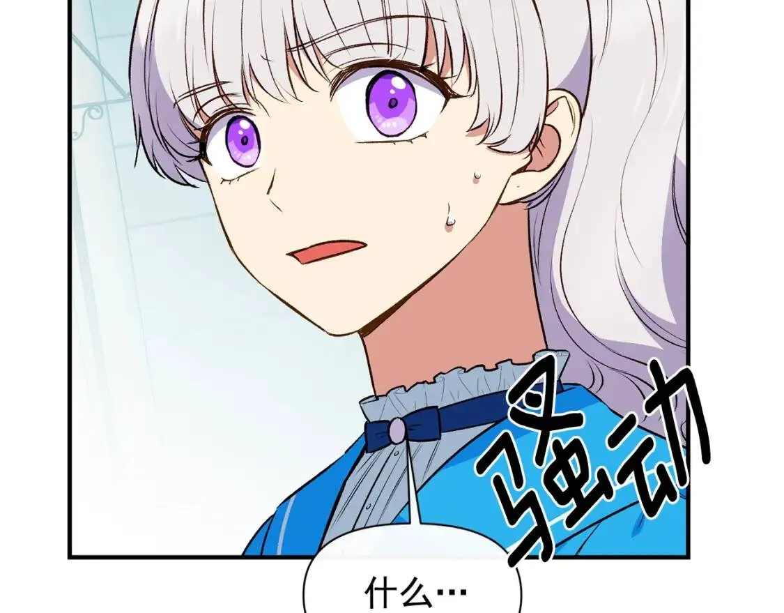 第79话 不会是男朋友吧 第4页