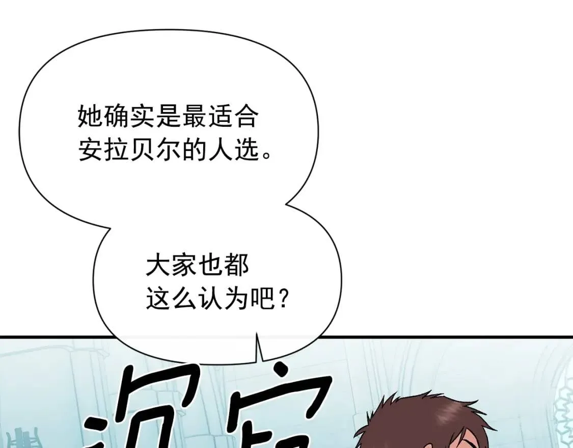 第79话 不会是男朋友吧 第8页