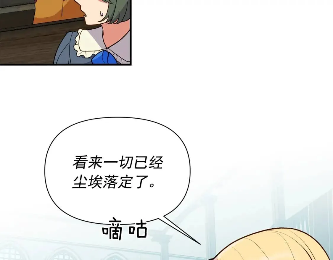 第79话 不会是男朋友吧 第11页