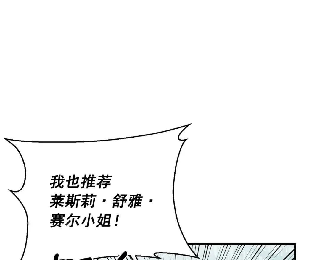 第79话 不会是男朋友吧 第14页