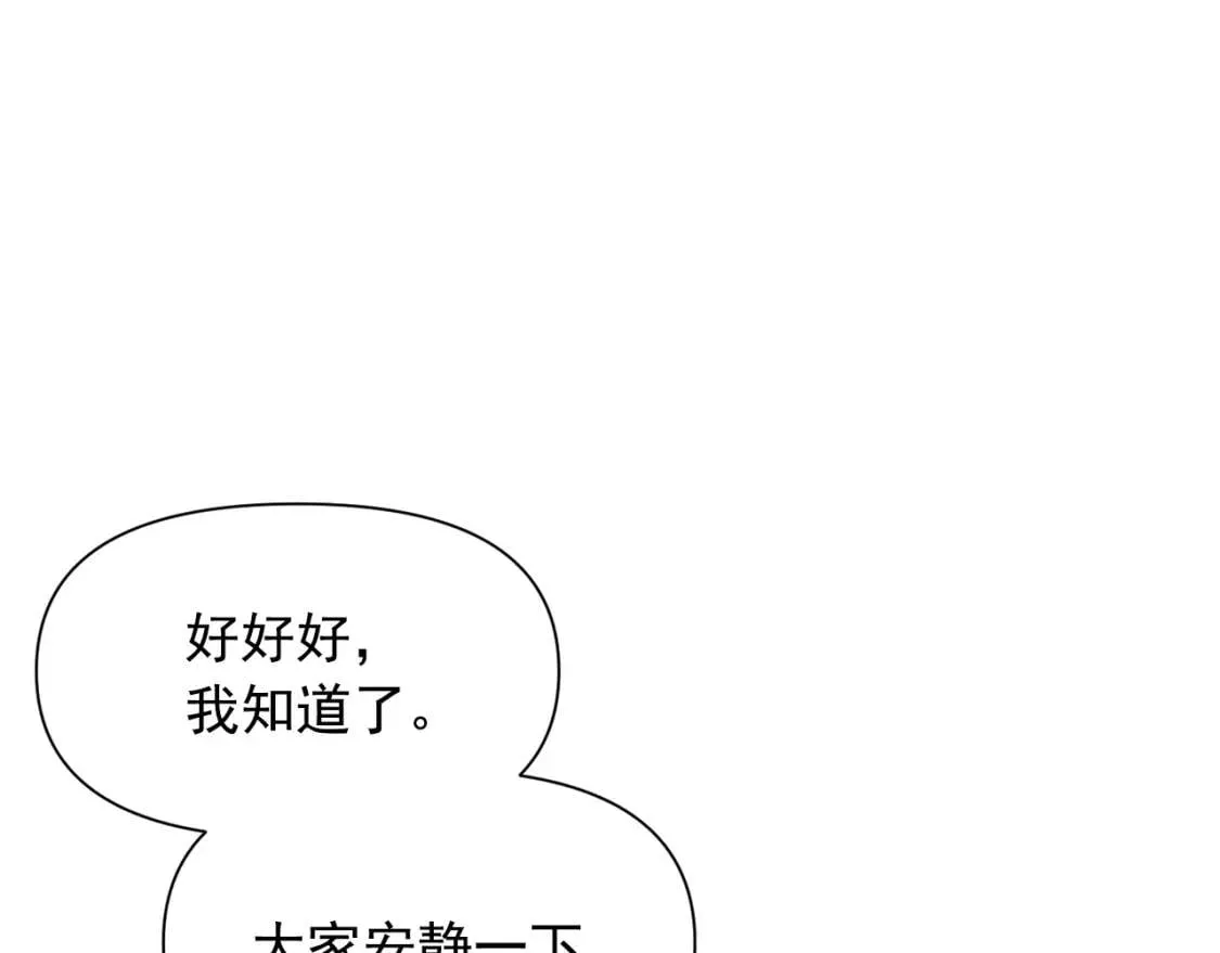第79话 不会是男朋友吧 第26页