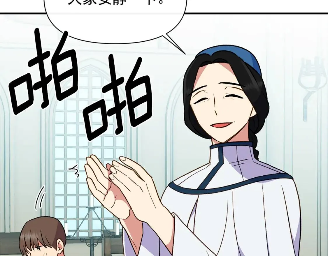 第79话 不会是男朋友吧 第27页