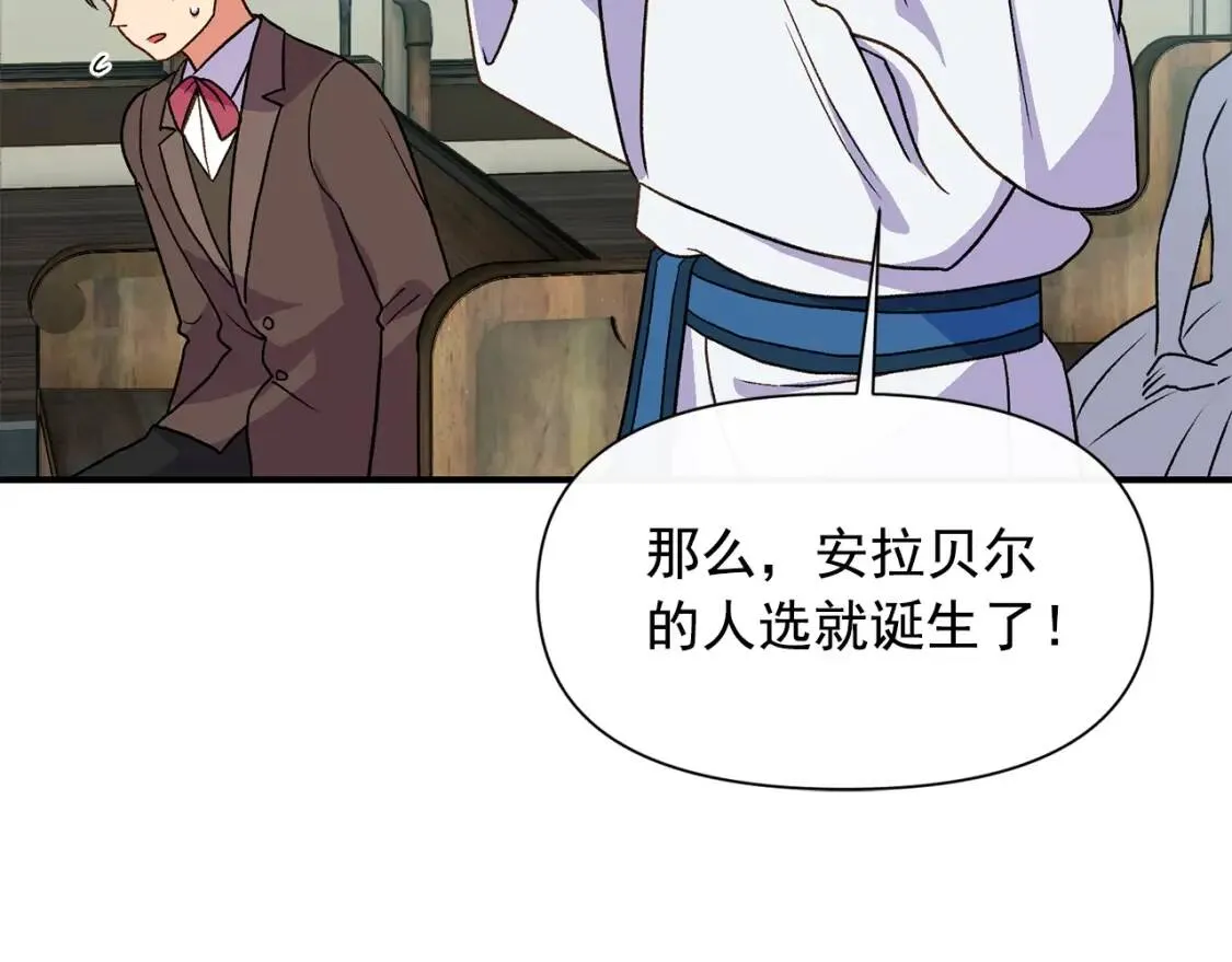 第79话 不会是男朋友吧 第28页