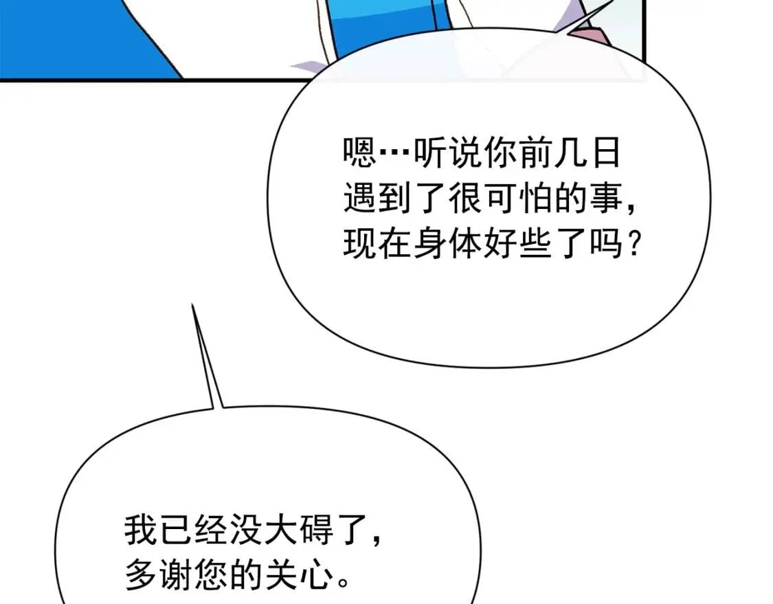 第79话 不会是男朋友吧 第48页