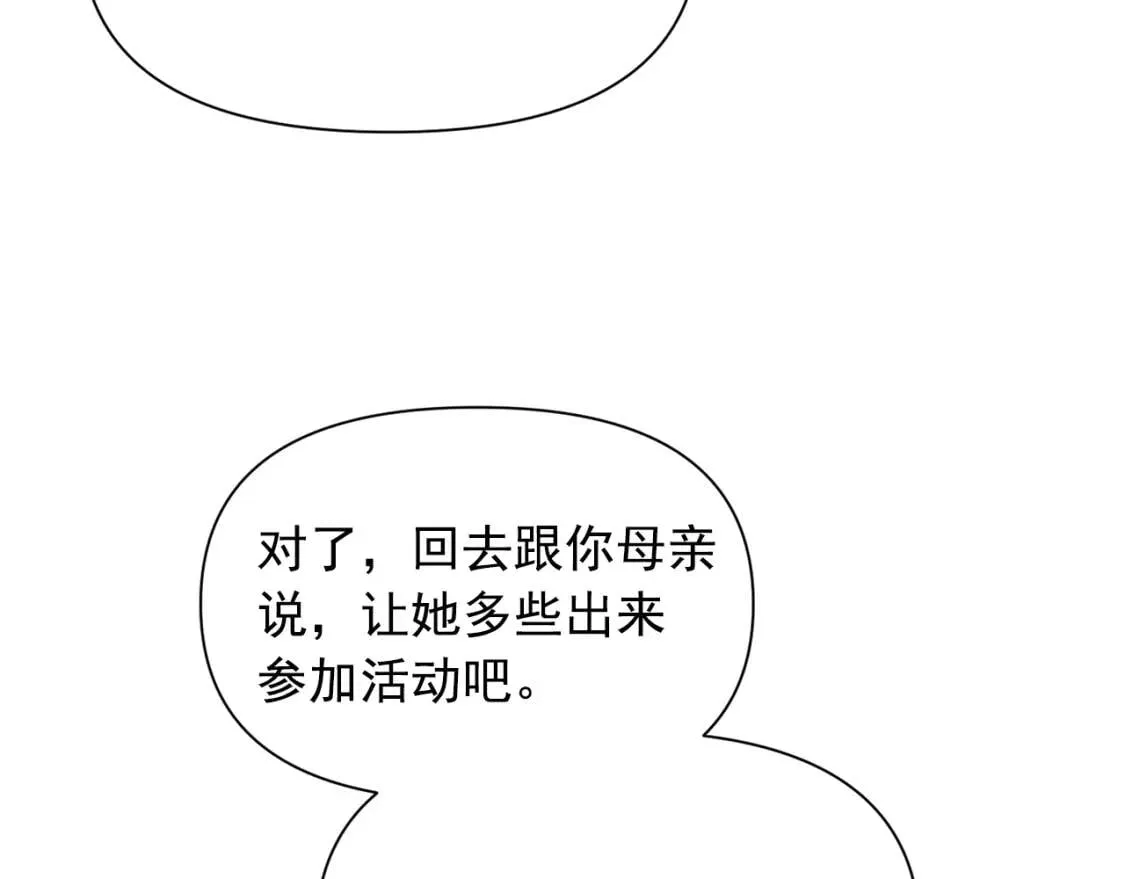 第79话 不会是男朋友吧 第49页