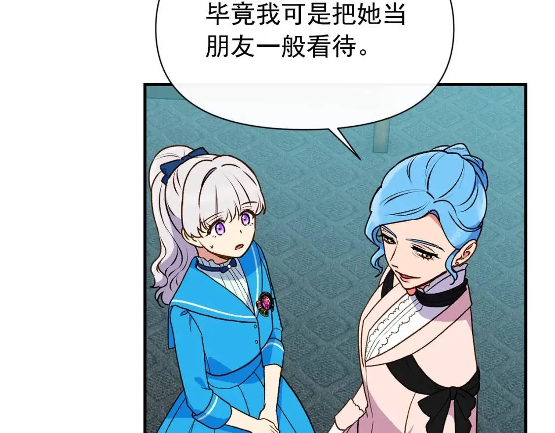第79话 不会是男朋友吧 第50页