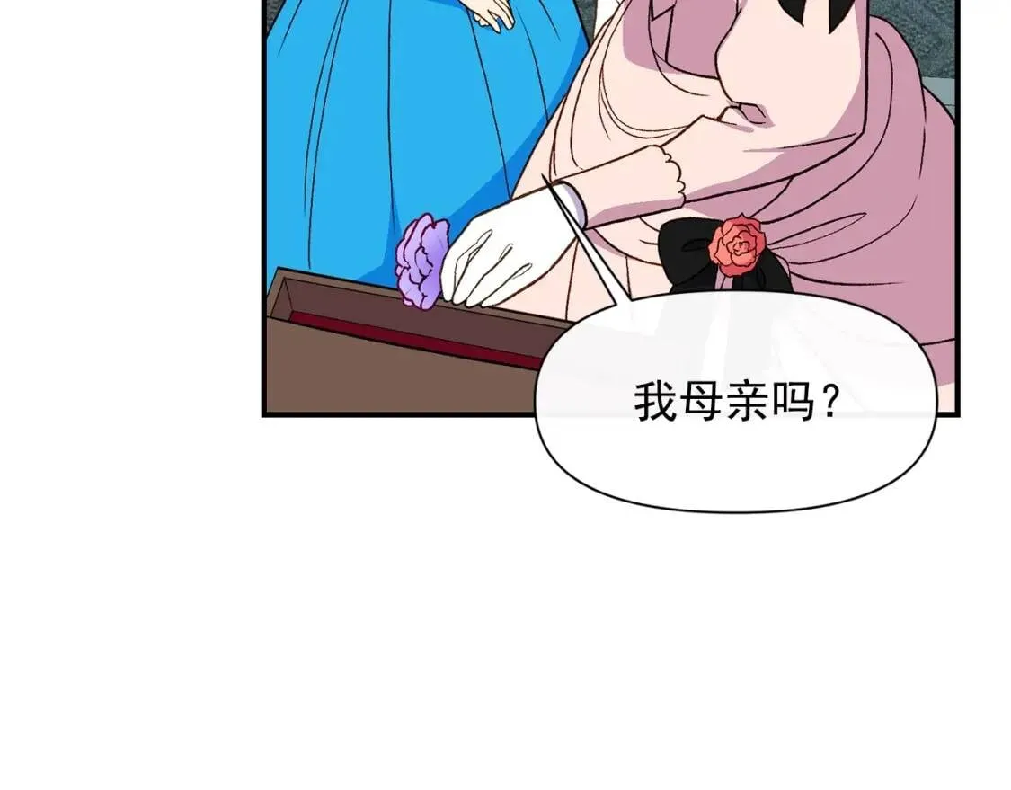 第79话 不会是男朋友吧 第51页