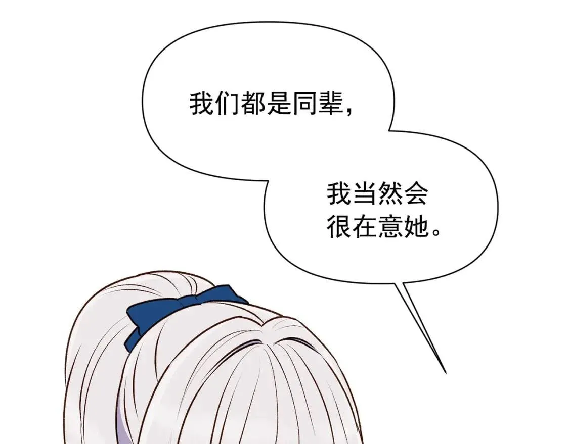 第79话 不会是男朋友吧 第52页