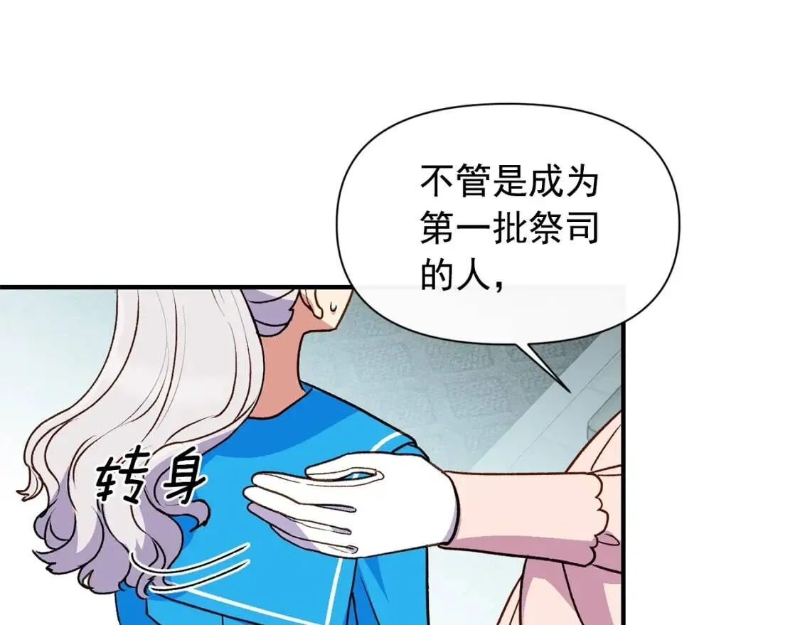 第79话 不会是男朋友吧 第55页