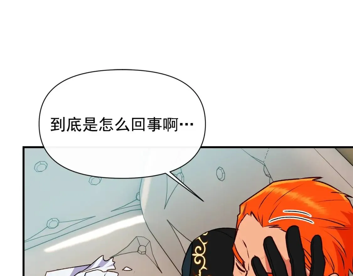 第79话 不会是男朋友吧 第68页