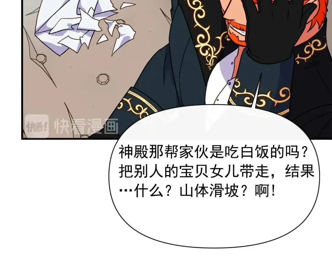 第79话 不会是男朋友吧 第69页