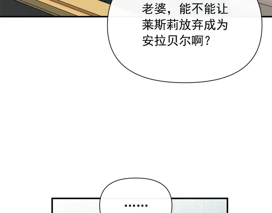 第79话 不会是男朋友吧 第72页