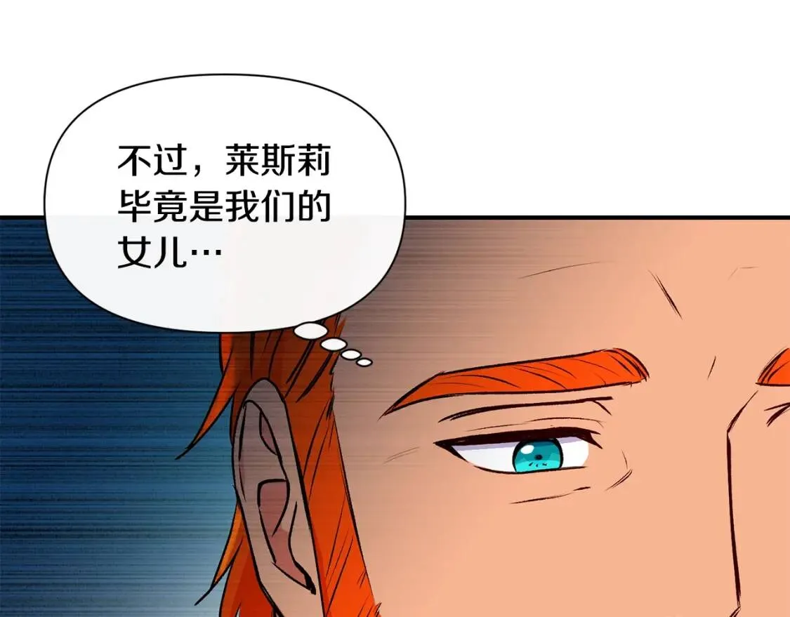 第79话 不会是男朋友吧 第79页