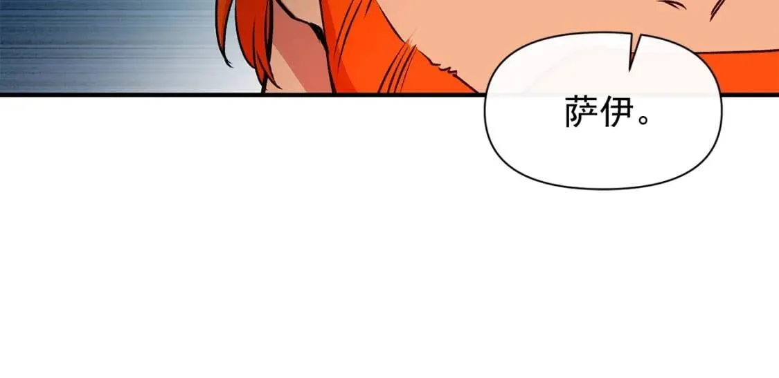 第79话 不会是男朋友吧 第80页