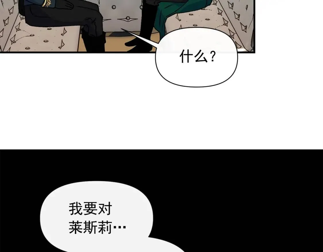 第79话 不会是男朋友吧 第82页
