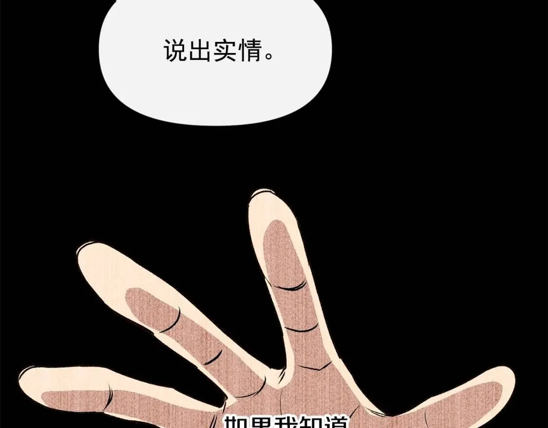 第79话 不会是男朋友吧 第83页