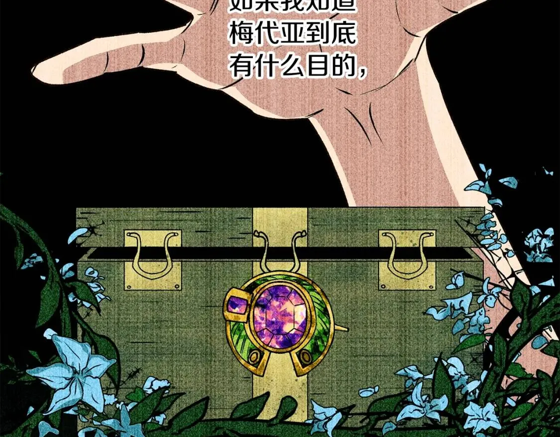 第79话 不会是男朋友吧 第84页