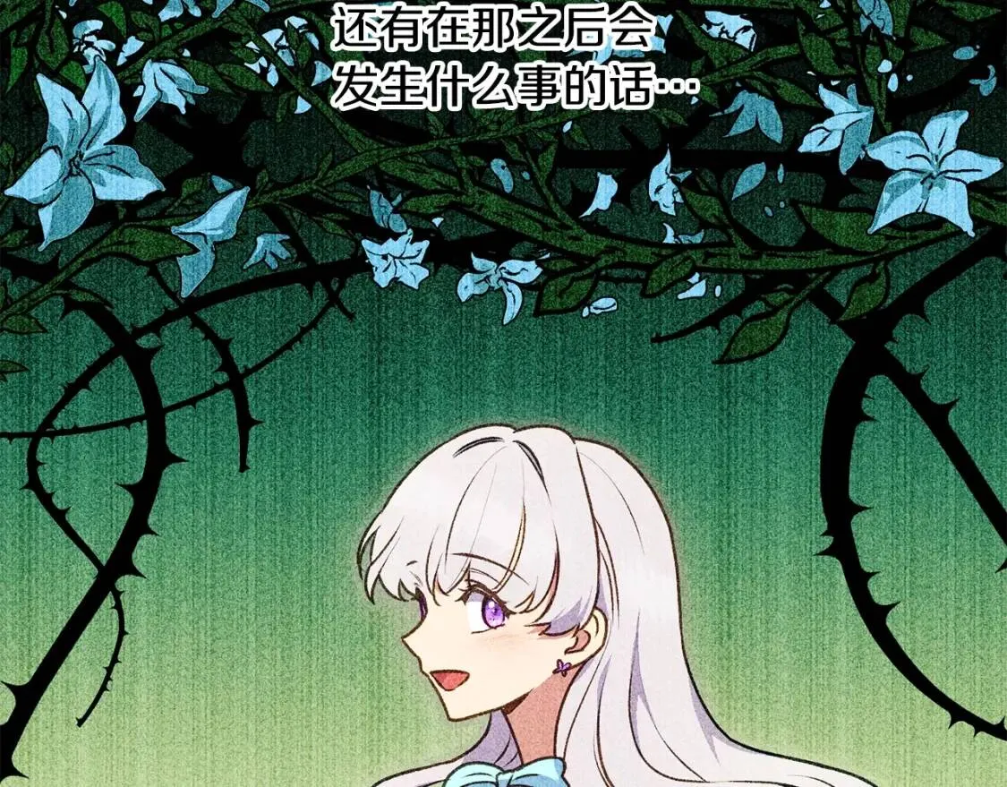 第79话 不会是男朋友吧 第85页