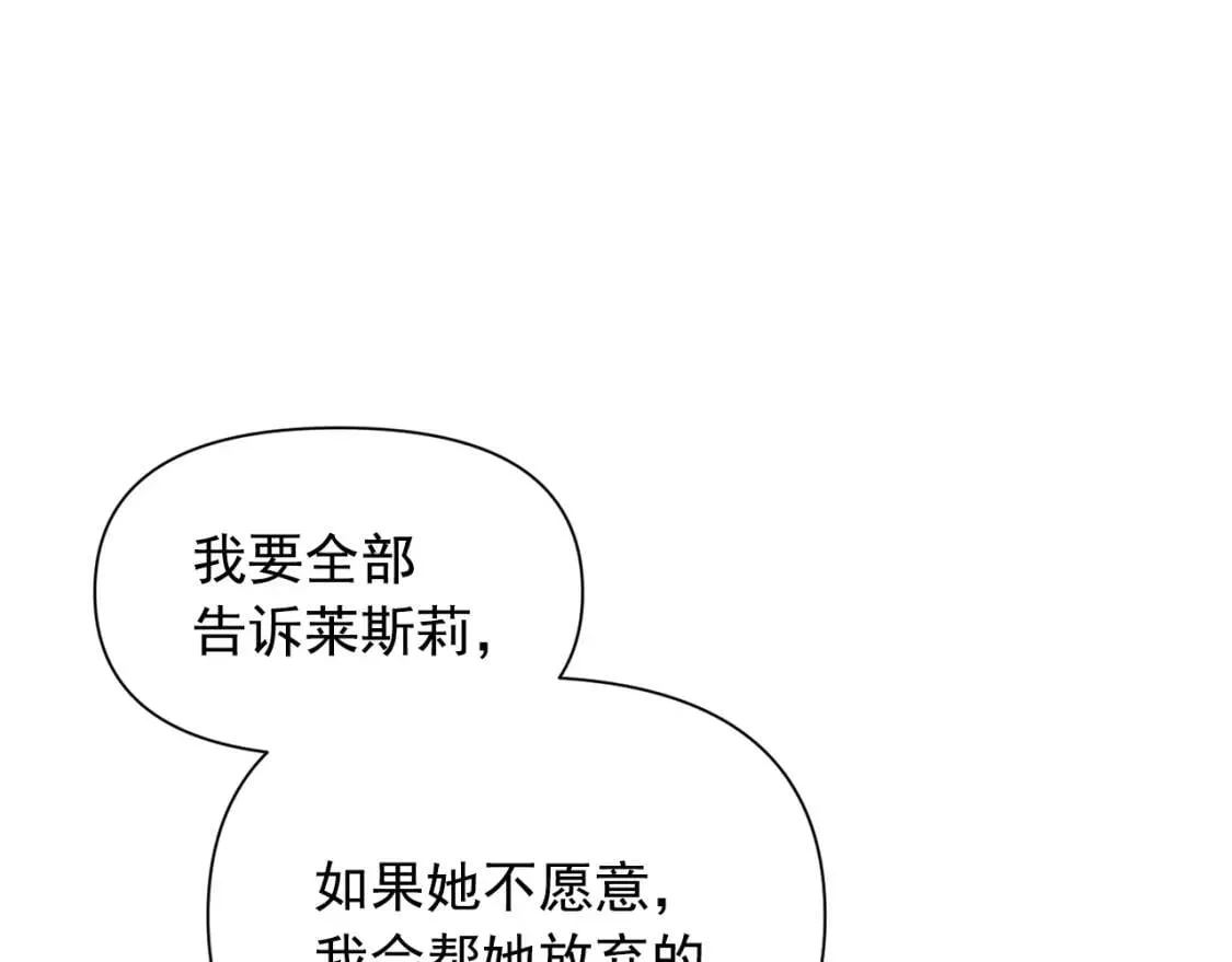 第79话 不会是男朋友吧 第87页