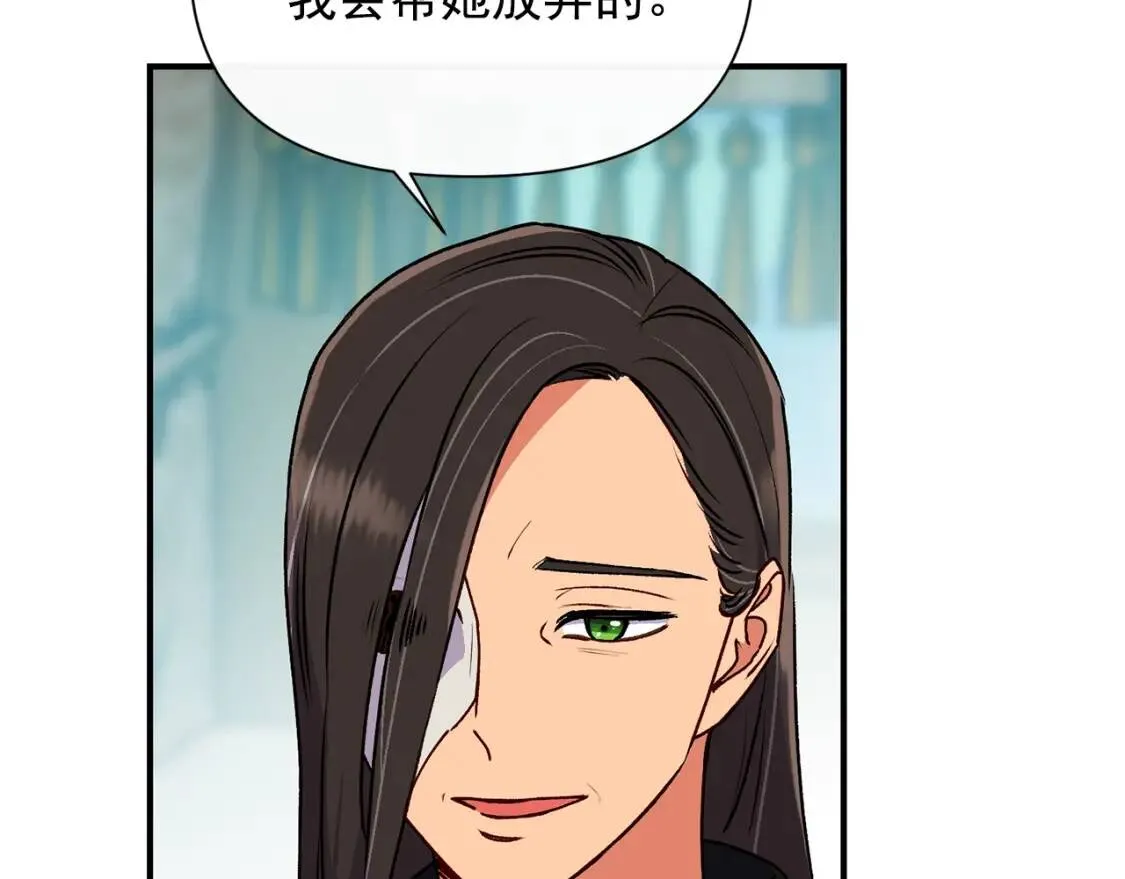 第79话 不会是男朋友吧 第88页