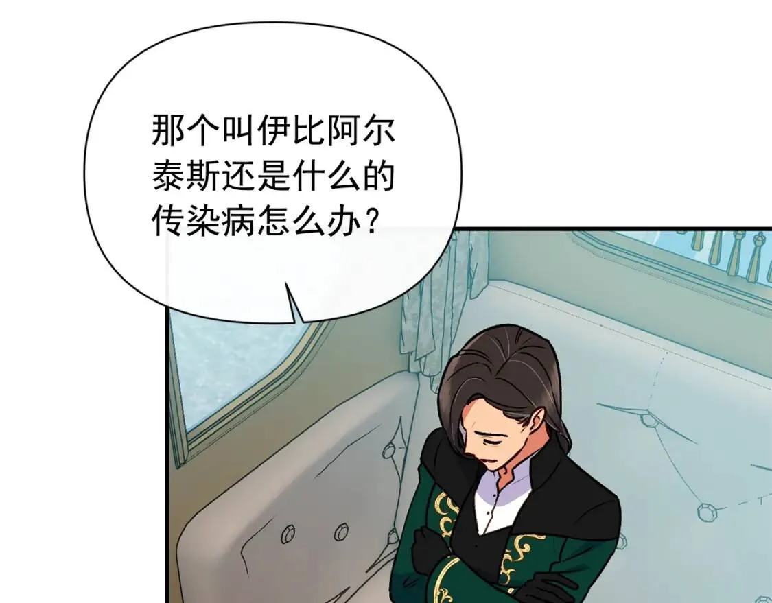 第79话 不会是男朋友吧 第90页
