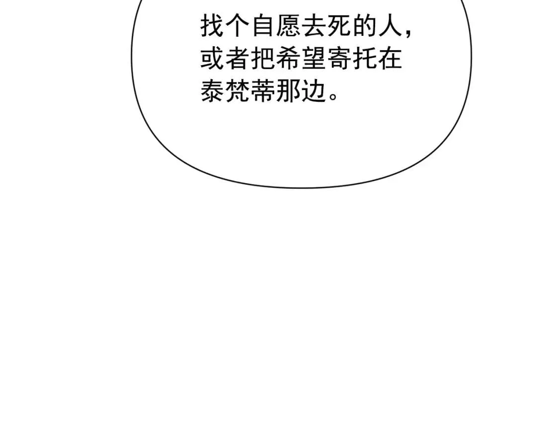 第79话 不会是男朋友吧 第92页