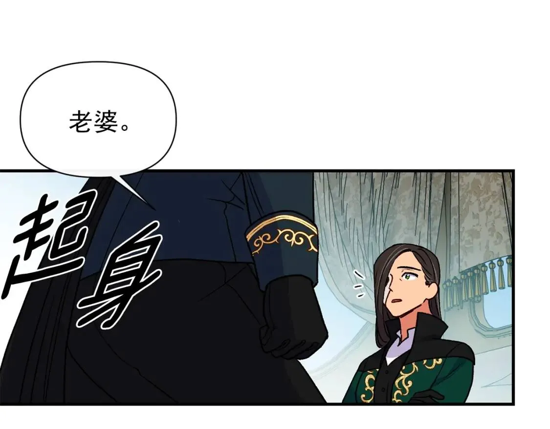 第79话 不会是男朋友吧 第94页