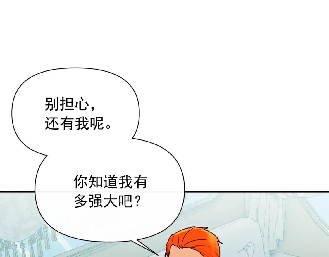 第79话 不会是男朋友吧 第95页