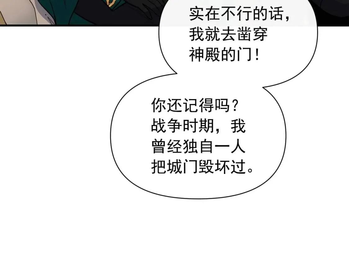 第79话 不会是男朋友吧 第97页