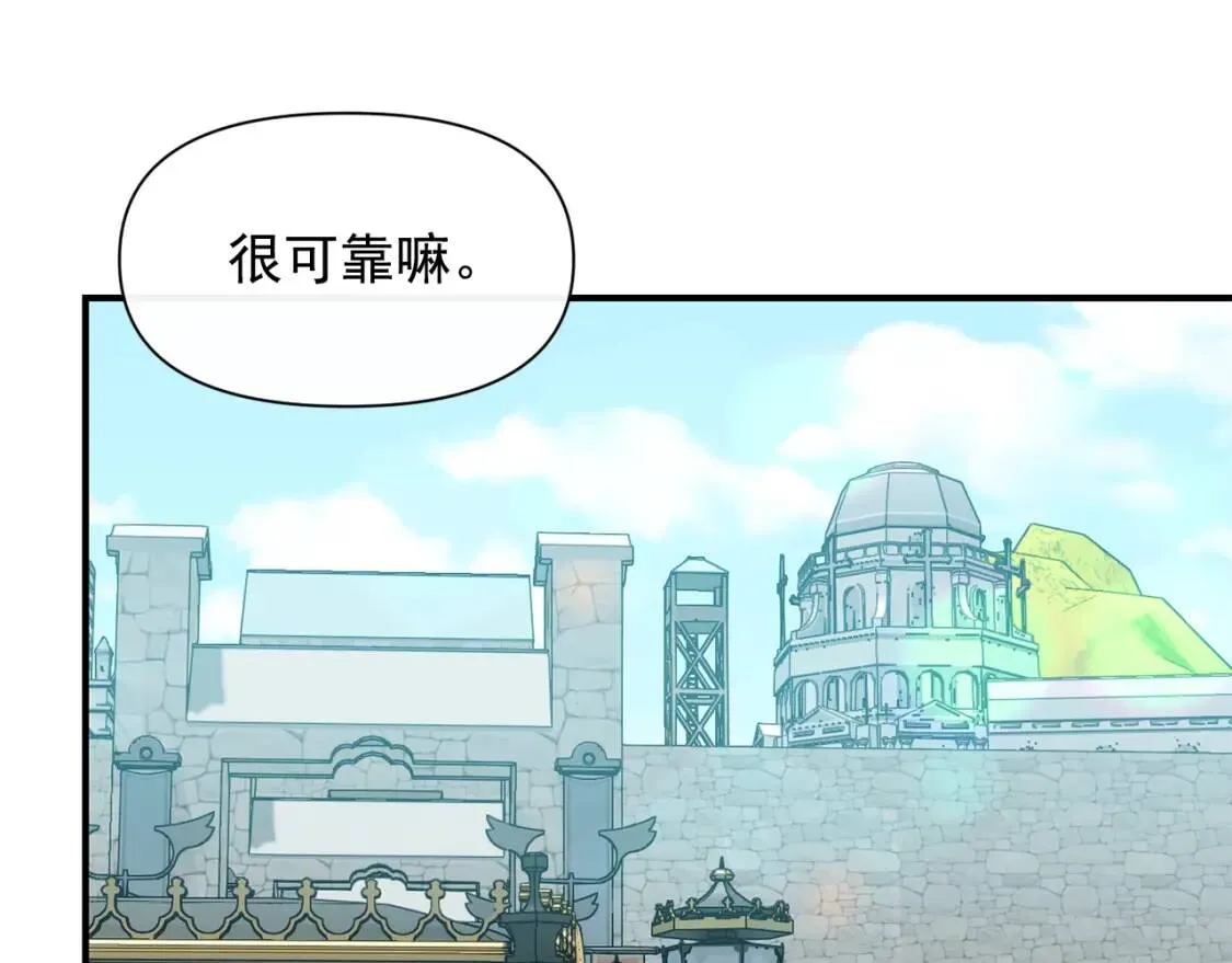 第79话 不会是男朋友吧 第98页