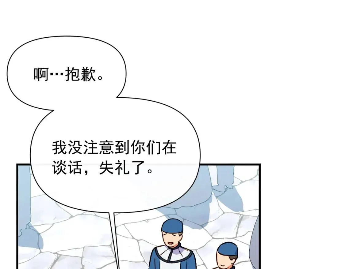 第79话 不会是男朋友吧 第107页